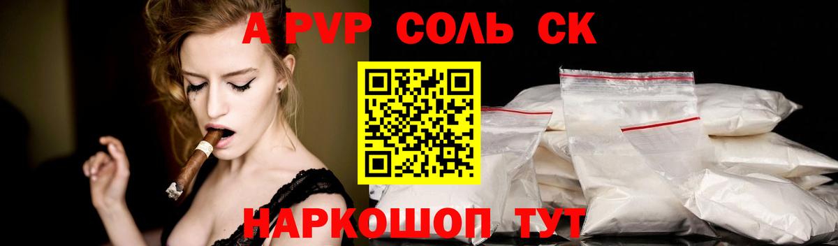 A-PVP мука  Вход с VPN  Набережные Челны  APVP  A-PVP СК КРИС 