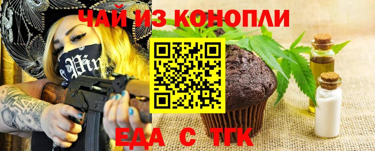 Набережные Челны  Еда ТГК конопля  Вход с VPN 
