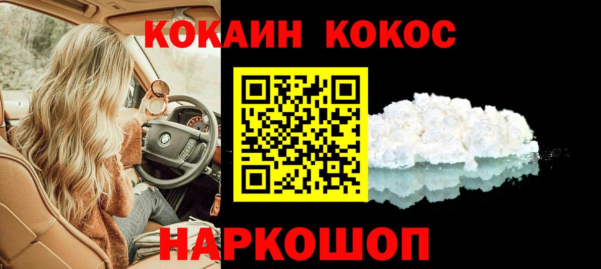 Кокаин 97%  КОКАИН Fish Scale  наркотики  Вход с VPN  Набережные Челны 