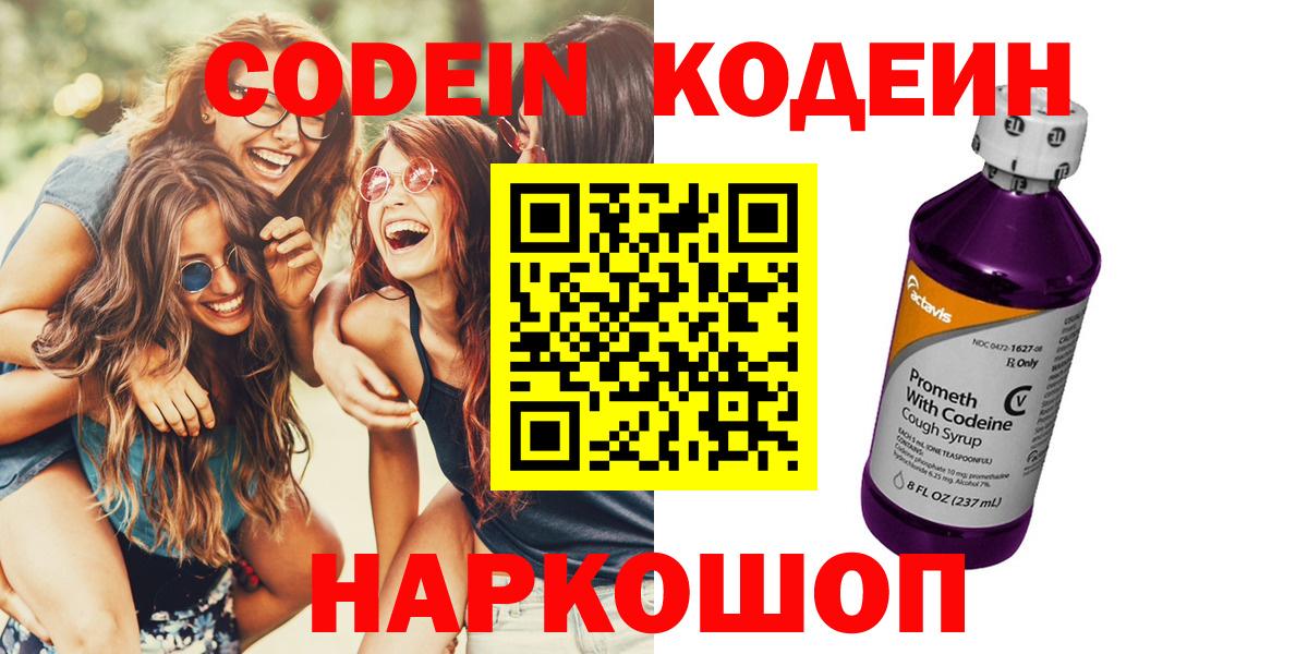 Codein Purple Drank  Вход с VPN  Набережные Челны 