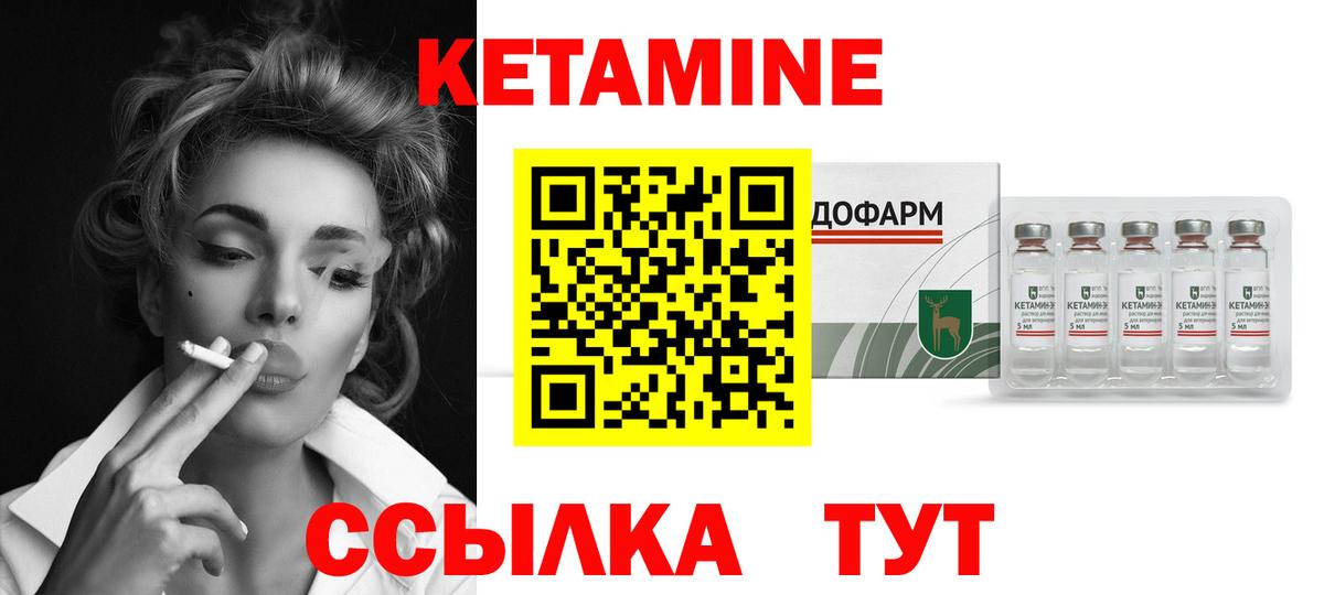 КЕТАМИН VHQ Набережные Челны