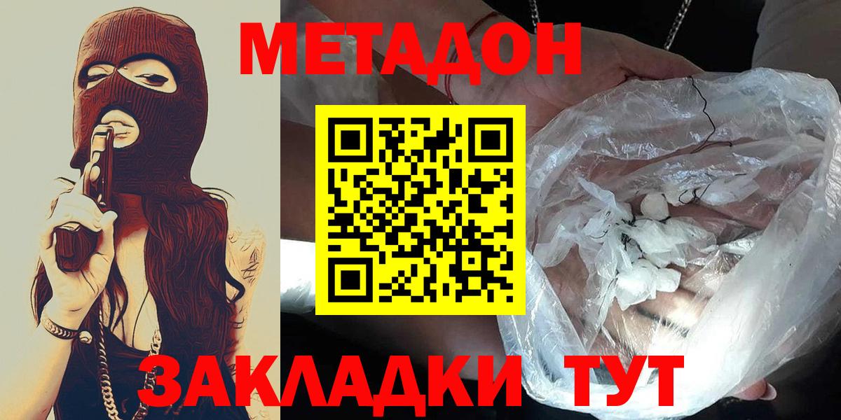 МЕТАДОН methadone Набережные Челны